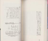 沈黙の函　-カッパ・ノベルス-