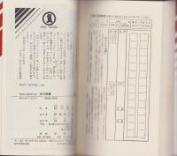 朱の絶筆　-ノン・ノベル-