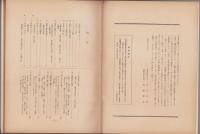 盆栽の新研究　-理論・実技-