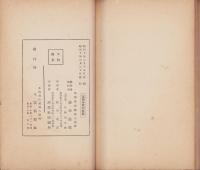 北海道農民の視た　凶作地