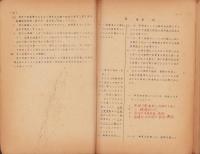 中小陶磁器工業自己診断要綱　-中小企業庁自己診断要領第1号-　昭和25年7月