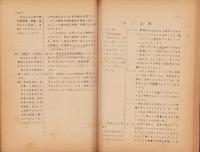中小陶磁器工業自己診断要綱　-中小企業庁自己診断要領第1号-　昭和25年7月