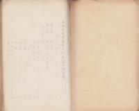 名古屋市経済更生計画基本調査書　-昭和8年12月-