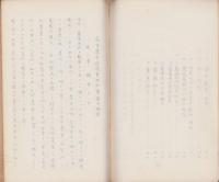 名古屋市経済更生計画基本調査書　-昭和8年12月-