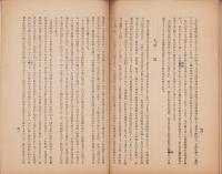 足袋の統制　-支那事変下に於ける-