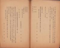 綿製品関係法規　-昭和13年6月30日現在-（愛知県）