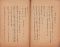 綿製品関係法規　-昭和13年6月30日現在-（愛知県）