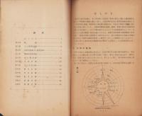金沢市総合建設計画要綱　-総合建設第1輯-　昭和30年7月（石川県）