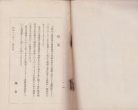 逐条解説　毛織物製造制限規則