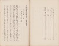 商取引組織及系統ニ関スル調査　-陶磁器-　昭和5年3月