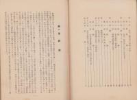 名古屋産業振興方策　-昭和27年4月-（名古屋市）