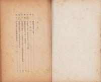 経済更生計画及其ノ実行費　-西春日井郡師勝村-（愛知県）