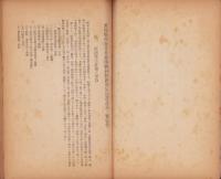 経済更生計画及其ノ実行費　-西春日井郡師勝村-（愛知県）
