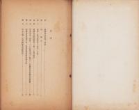 経済更生計画及其ノ実行費　-東春日井郡高藏寺町-（愛知県）