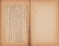 経済更生計画及其ノ実行費　-東春日井郡高藏寺町-（愛知県）