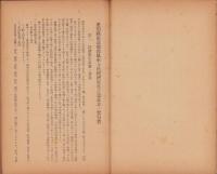 経済更生計画及其ノ実行費　-南設楽郡鳳来寺村-（愛知県）