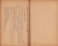 経済更生計画及其ノ実行費　-北設楽郡田口町-（愛知県）