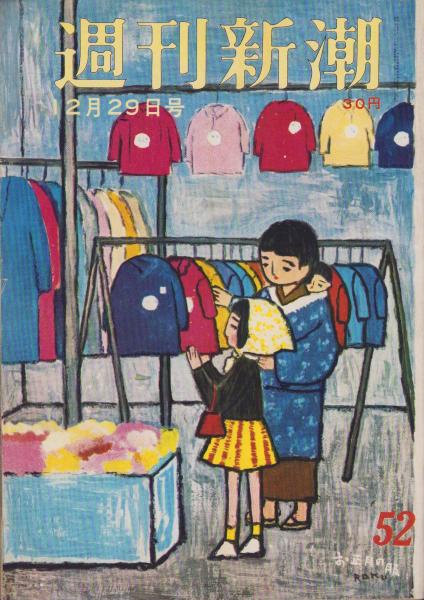 週刊少年チャンピオン 昭和56年19号 昭和56年4月17日号 表紙画
