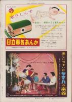 週刊新潮　昭和33年12月29日号　表紙画・谷内六郎「お正月の服」