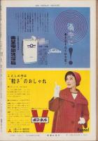 週刊新潮　昭和33年12月1日号　表紙画・谷内六郎「みの虫の季節」