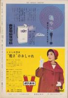 週刊新潮　昭和33年12月1日号　表紙画・谷内六郎「みの虫の季節」