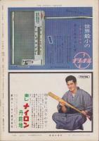 週刊新潮　昭和33年11月17日号　表紙画・谷内六郎「いちょう」