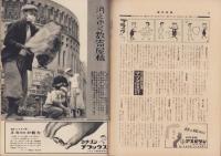 週刊新潮　昭和33年11月17日号　表紙画・谷内六郎「いちょう」