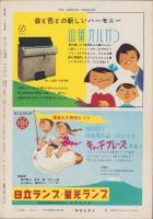 週刊新潮　昭和33年11月3日号　表紙画・谷内六郎「ぬりえを売っている店」