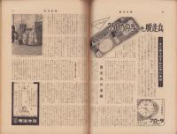 週刊新潮　昭和33年11月3日号　表紙画・谷内六郎「ぬりえを売っている店」