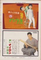 週刊新潮　昭和33年10月20日号　表紙画・谷内六郎「かん太郎さんの出そうな晩」
