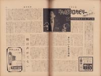 週刊新潮　昭和33年10月20日号　表紙画・谷内六郎「かん太郎さんの出そうな晩」