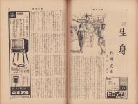 週刊新潮　昭和33年10月20日号　表紙画・谷内六郎「かん太郎さんの出そうな晩」
