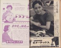 週刊新潮　昭和33年10月20日号　表紙画・谷内六郎「かん太郎さんの出そうな晩」