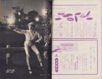 週刊新潮　昭和33年10月13日号　表紙画・谷内六郎「そめもの」