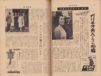 週刊新潮　昭和33年10月13日号　表紙画・谷内六郎「そめもの」