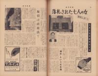 週刊新潮　昭和33年10月13日号　表紙画・谷内六郎「そめもの」