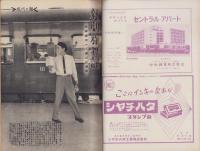 週刊新潮　昭和33年10月6日号　表紙画・谷内六郎「月見草」