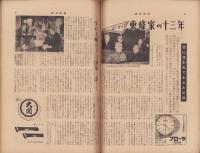 週刊新潮　昭和33年10月6日号　表紙画・谷内六郎「月見草」