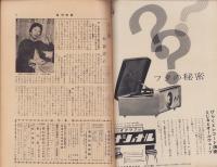 週刊新潮　昭和33年10月6日号　表紙画・谷内六郎「月見草」