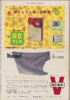 週刊新潮　昭和33年9月29日号　表紙画・谷内六郎「雲のまつ毛　波のまつ毛」