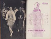 週刊新潮　昭和33年9月29日号　表紙画・谷内六郎「雲のまつ毛　波のまつ毛」