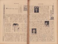 週刊新潮　昭和33年9月29日号　表紙画・谷内六郎「雲のまつ毛　波のまつ毛」