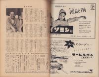 週刊新潮　昭和33年9月29日号　表紙画・谷内六郎「雲のまつ毛　波のまつ毛」