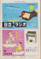 週刊新潮　昭和33年9月22日号　表紙画・谷内六郎「潮騒」