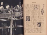 週刊新潮　昭和33年9月22日号　表紙画・谷内六郎「潮騒」