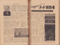 週刊新潮　昭和33年9月22日号　表紙画・谷内六郎「潮騒」