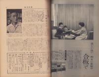 週刊新潮　昭和33年9月22日号　表紙画・谷内六郎「潮騒」