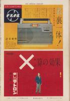 週刊新潮　昭和33年9月15日号　表紙画・谷内六郎「ラムネ」
