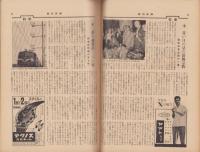 週刊新潮　昭和33年9月15日号　表紙画・谷内六郎「ラムネ」