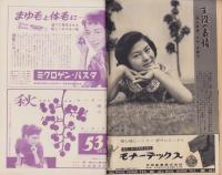 週刊新潮　昭和33年9月15日号　表紙画・谷内六郎「ラムネ」